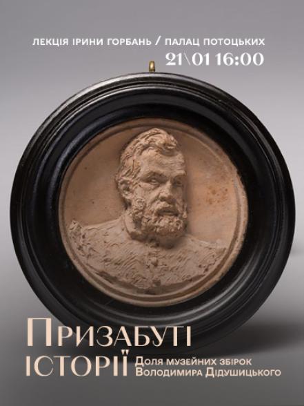Лекція «Призабуті історії. Доля музейних збірок Володимира Дідушицького»