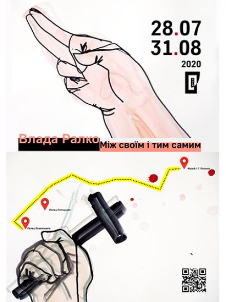 Влада Ралко. Між своїм і тим самим Влада Ралко. Між своїм і тим самим