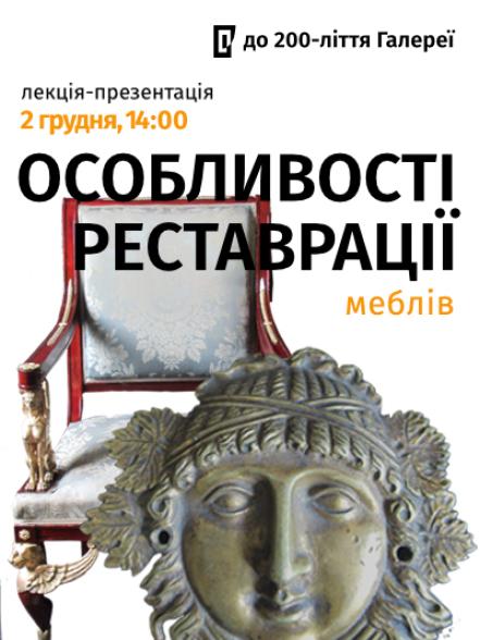 Лекція-презентація «Особливості реставрації меблів» Лекція-презентація «Особливості реставрації меблів»