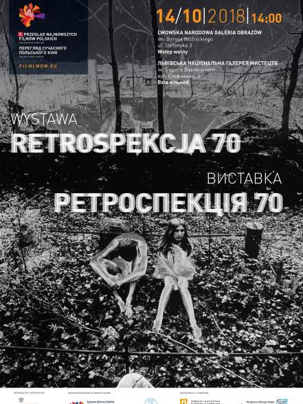 Виставка „РЕТРОСПЕКЦІЯ 70”