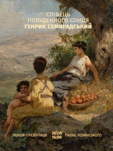 Лекція-презентація «Співець полуденного сонця: Генрик Семирадський» Лекція-презентація «Співець полуденного сонця: Генрик Семирадський»
