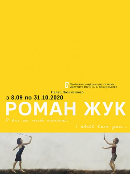 Роман Жук "Я все ж тебе кохаю... I still love you..." Роман Жук "Я все ж тебе кохаю... I still love you..."