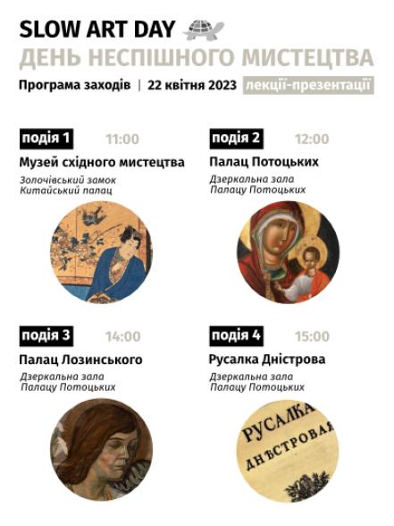 День неспішного мистецтва 2023 День неспішного мистецтва 2023