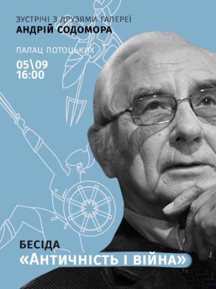Бесіда «Античність і війна» Бесіда «Античність і війна»