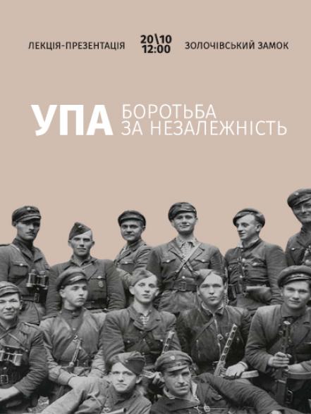 Лекція-презентація «УПА. Боротьба за незалежність» Лекція-презентація «УПА. Боротьба за незалежність»