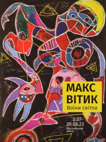 Персональна виставка Макса Вітика «Воїни світла» Персональна виставка Макса Вітика «Воїни світла»