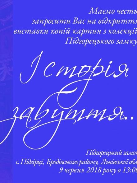 Історія забуття... Історія забуття...