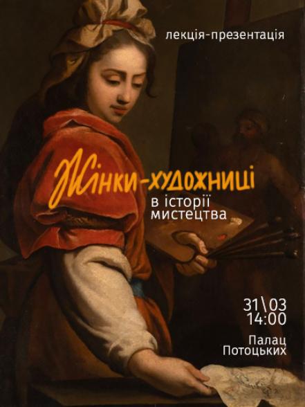 Лекція-презентація «Жінки-художниці в історії мистецтва» Лекція-презентація «Жінки-художниці в історії мистецтва»