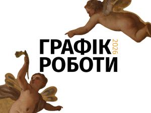 Графік роботи музеїв Галереї з травня 2026 року