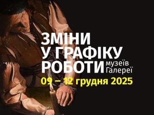 зміни у графіку